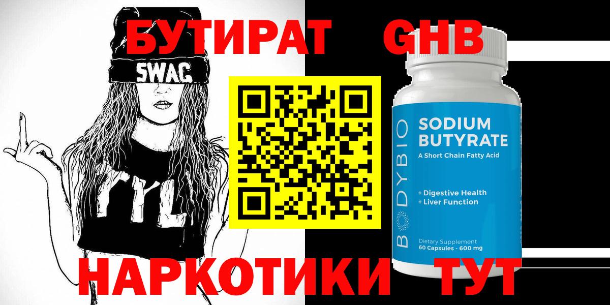 Бутират 1.4BDO  Вход с VPN  Бутират  Москва 