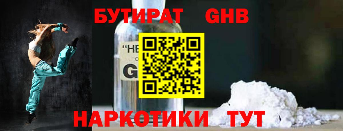Бутират оксана Москва