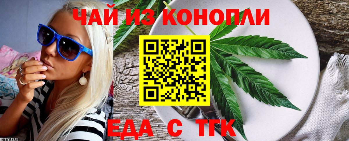 Москва  Печенье с ТГК марихуана  Вход с VPN 