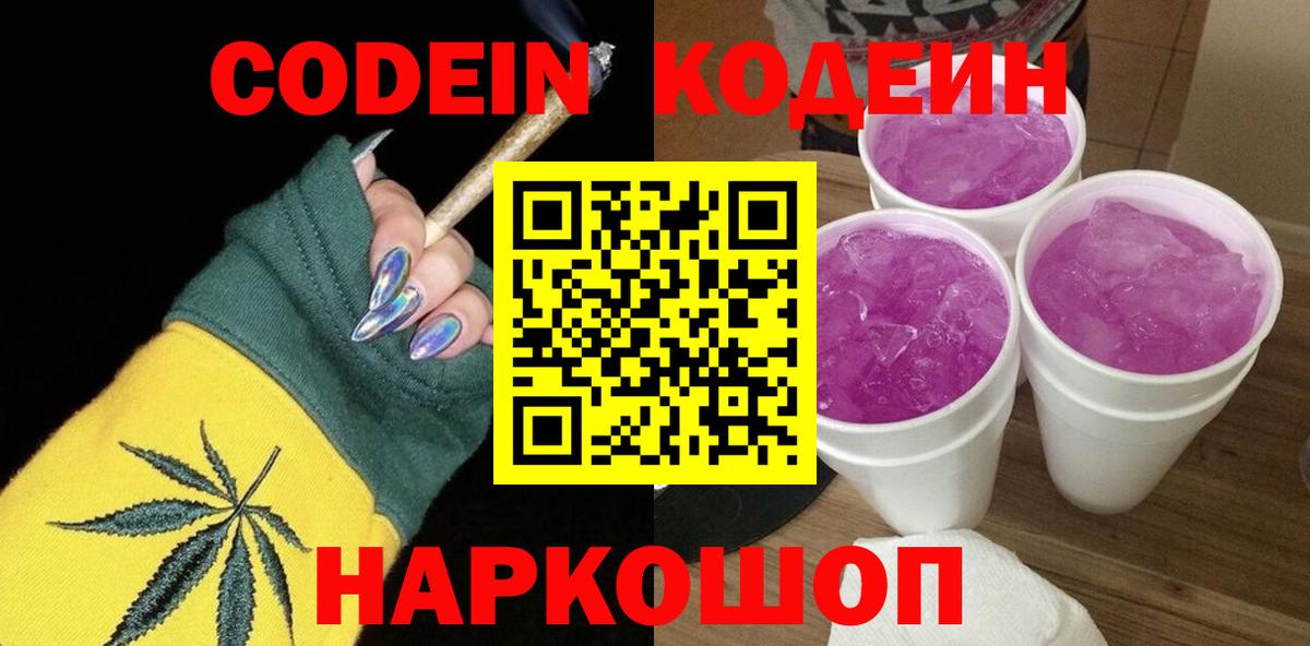 Кодеин напиток Lean (лин) Москва