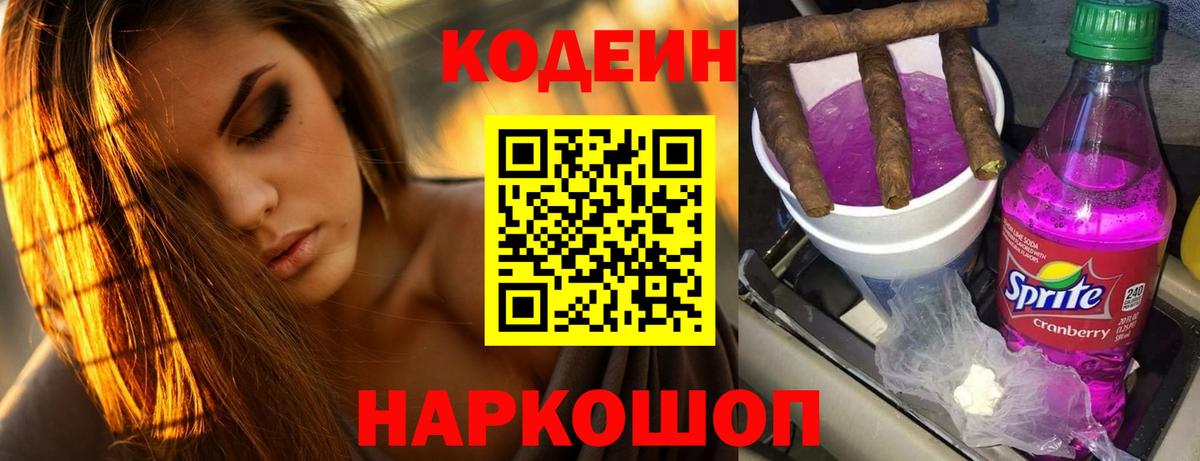 Codein напиток Lean (лин)  Кодеин напиток Lean (лин)  Москва  Вход с VPN 