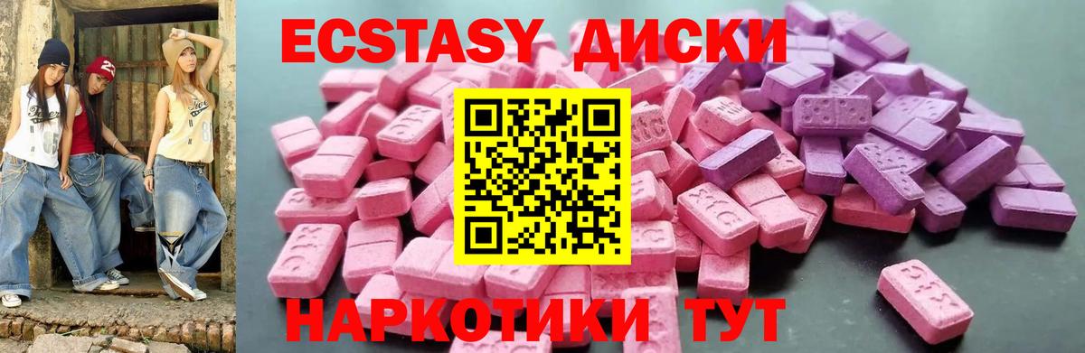 Экстази диски  Экстази  Москва  Вход с VPN  Экстази Дубай 