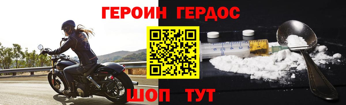 Героин Heroin Москва